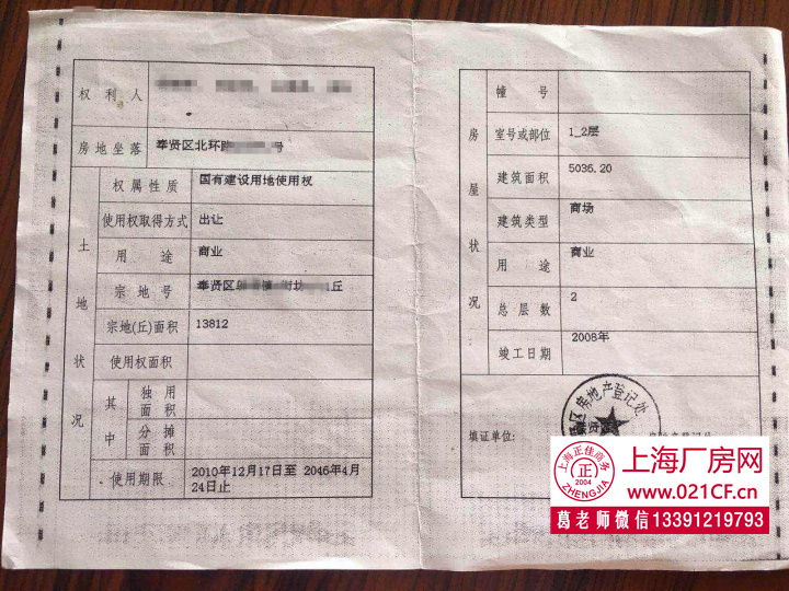 G1408 奉賢區(qū)莊行鎮(zhèn)5000平方米商場出售，商業(yè)，出讓 3800萬 或出售使用權(quán)