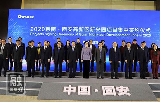 固安縣舉行2020年第五次集中簽約