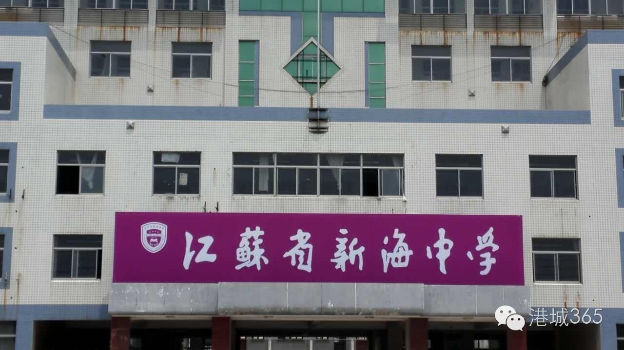 重磅]“新海中學”在解放西路老職校掛牌了