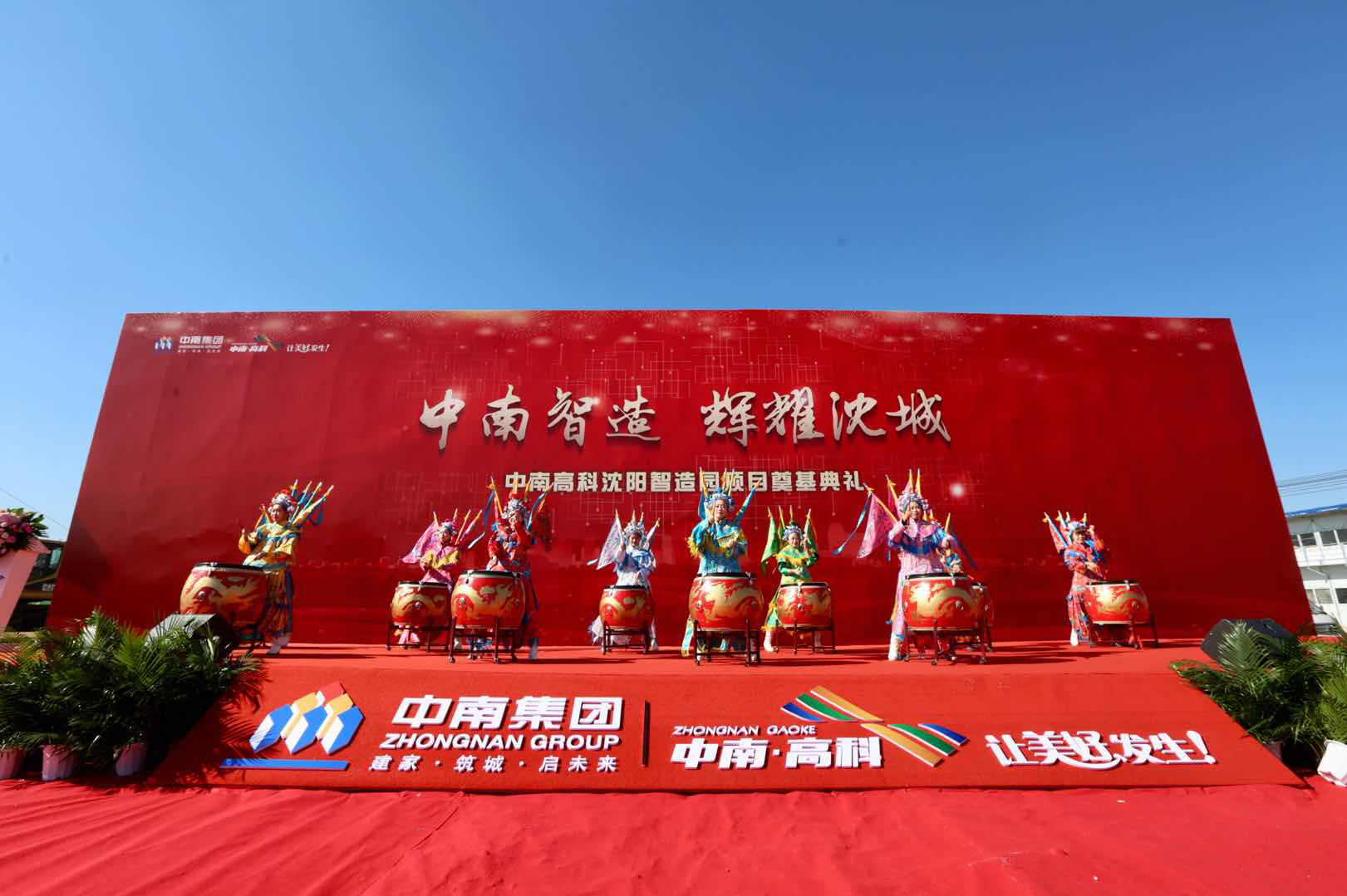 中南高科首進(jìn)東北 沈陽項(xiàng)目盛勢啟動