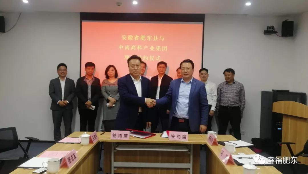 總投資55億！中南高科正式進(jìn)駐肥東