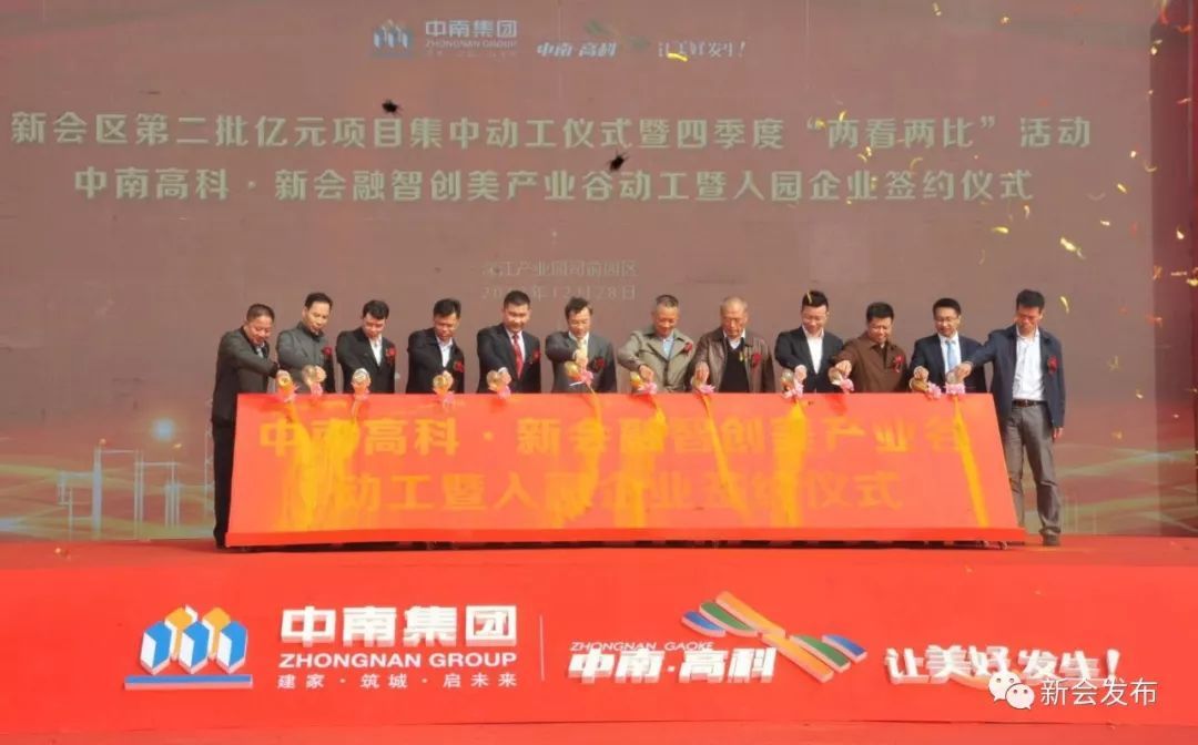 重磅！新會(huì)第二批億元項(xiàng)目集中動(dòng)工！太振奮人心了！