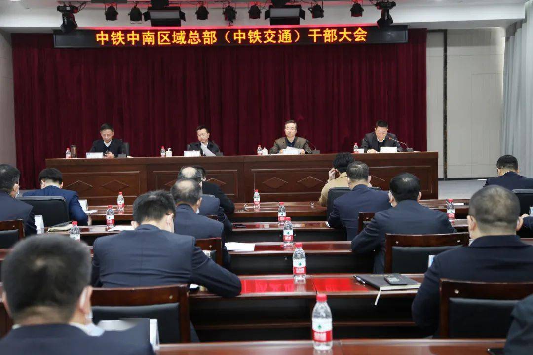 中鐵中南區(qū)域總部（中鐵交通）領導班子調整