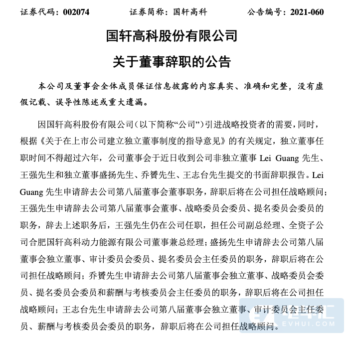 國軒高科5名董事集體辭職大眾集團(tuán)高管即將進(jìn)駐