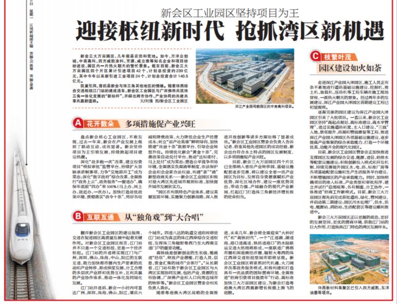 樞紐夢 騰飛夢 新會區(qū)工業(yè)園區(qū)堅持項目為王！迎接樞紐新時代 搶抓灣區(qū)新機遇