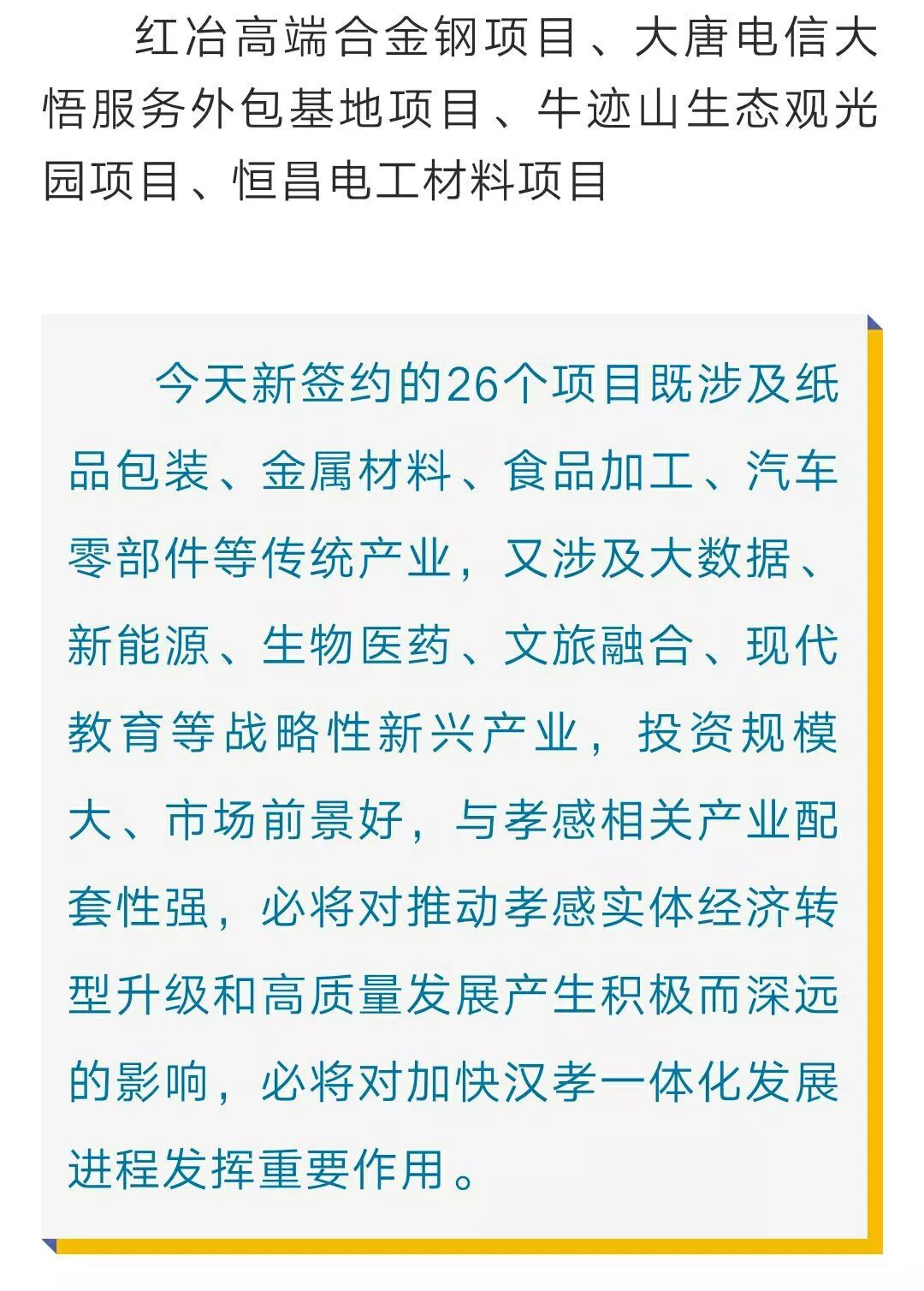 重磅！孝感又有大動作：總投資122億元26個大項目集中簽約！