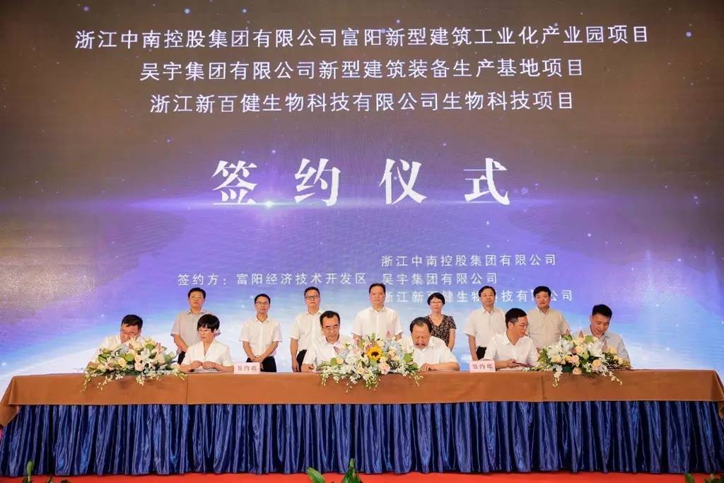 投資金額25億！中南集團(tuán)新型建筑工業(yè)化項目落地富陽經(jīng)濟(jì)技術(shù)開發(fā)區(qū)