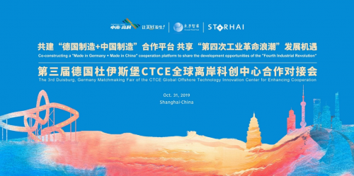 中南高科將主辦第三屆德國杜伊斯堡CTCE全球離岸科創(chuàng)中心合作對(duì)接會(huì)