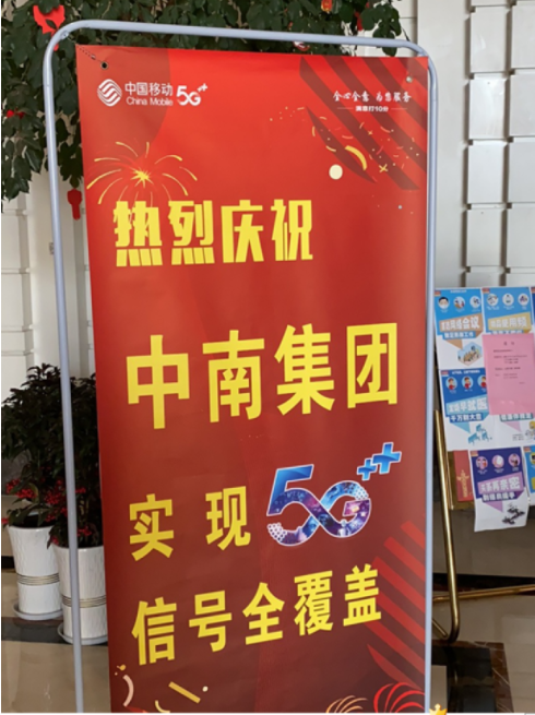 5G全覆蓋！南通移動(dòng)助力中南集團(tuán)總部打造5G辦公樓_通信世界網(wǎng)