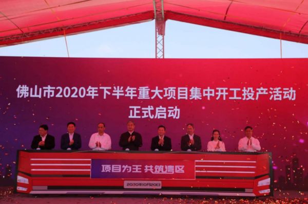 總投資超2700億元！佛山市多個新基建項目開工投產(chǎn)