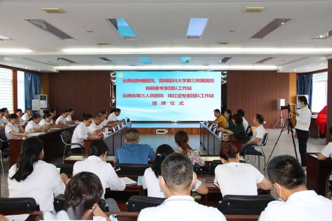 云南省腫瘤醫(yī)院 昆明醫(yī)科大學(xué)第三附屬醫(yī)院楊麗春專家團(tuán)隊(duì)工作站落戶瀾滄縣頭部人民醫(yī)院