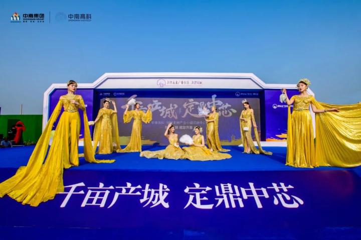 【火箭升空一城仰止】中南高科·創(chuàng)智未來產業(yè)小鎮(zhèn)招商中心盛大