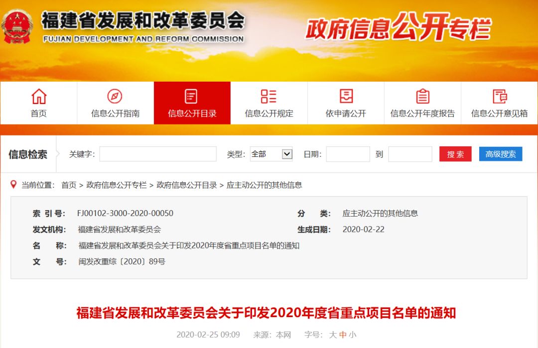 總投資385萬億！福建省2020年重點項目名單出爐