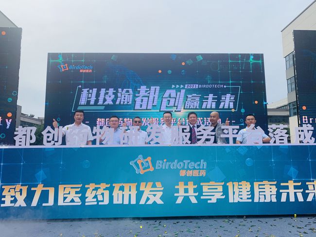 巴南打造大健康產(chǎn)業(yè)發(fā)展新高地邁出堅(jiān)實(shí)步伐： 重慶首家小分子化學(xué)藥CDMO平臺、大健康產(chǎn)業(yè)招商中心在重慶國際生物城落成投運(yùn)