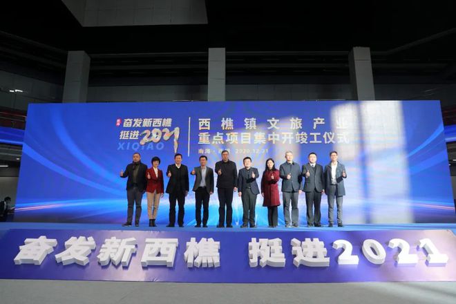 挺進(jìn)2021西樵放大招！有為館、騰龍灣區(qū)數(shù)據(jù)中心正式動(dòng)工！