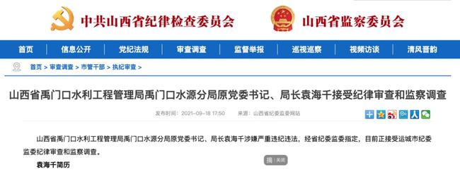 山西多名干部被免職、調查、處理！