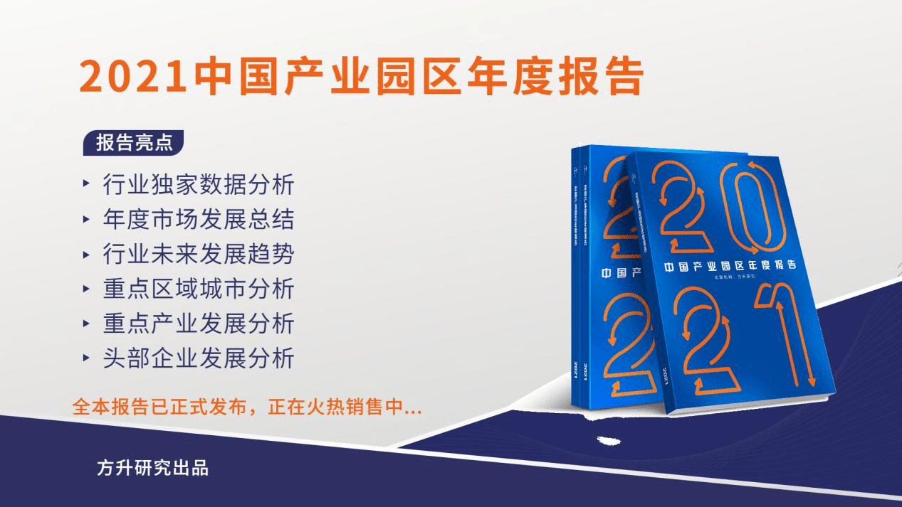 方升研究 產(chǎn)業(yè)園區(qū)年度報(bào)告丨各區(qū)域市場發(fā)展分析