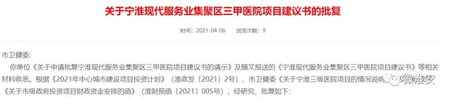 正式簽約！江蘇省人民醫(yī)院落戶淮安！總投資30億元！這個(gè)區(qū)域正在起飛！