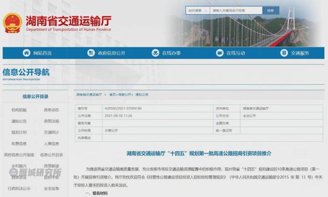 湖南“十四五”頭部批高速公路招商項目出爐！衡陽這條高速入選