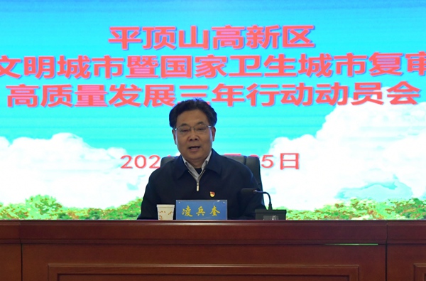 平頂山高新區(qū)全面提升城市精細(xì)化、智能化管理水平