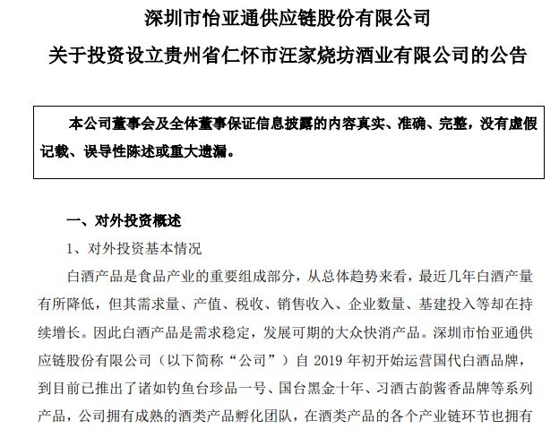 “沾酒成金”定律又來了！怡亞通布局“醬香”救場曾一年暴漲八倍后回落近九成謀借白酒布局提振盈利能力