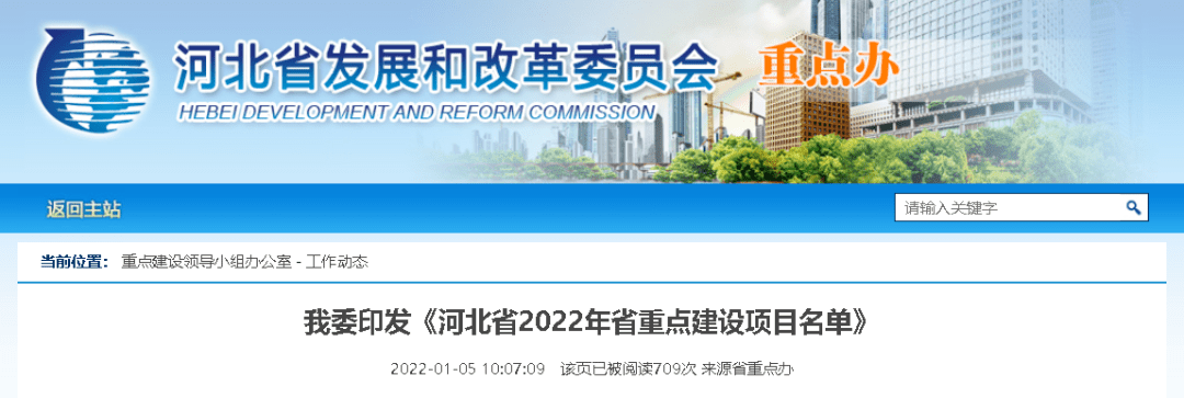 2022年河北省重點(diǎn)建設(shè)項(xiàng)目名單公布！看看任丘有哪些？
