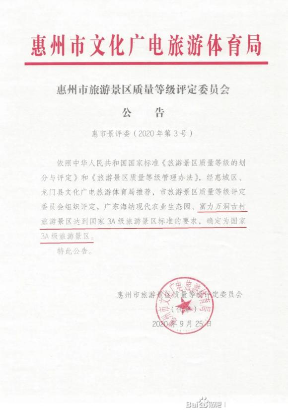 【重磅消息】2021年惠州將全面爆發(fā)！21個好消息接踵而來！