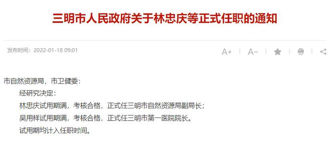 人事任命！涉及三明市衛(wèi)健委、市頭部醫(yī)院
