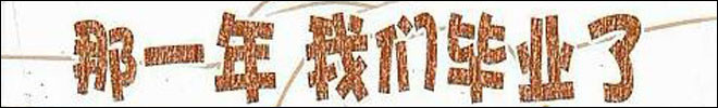 找湖北省鐘祥市胡集鎮(zhèn)王集 叫文明的人。