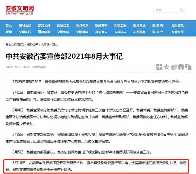 安徽三名廳級干部履新！