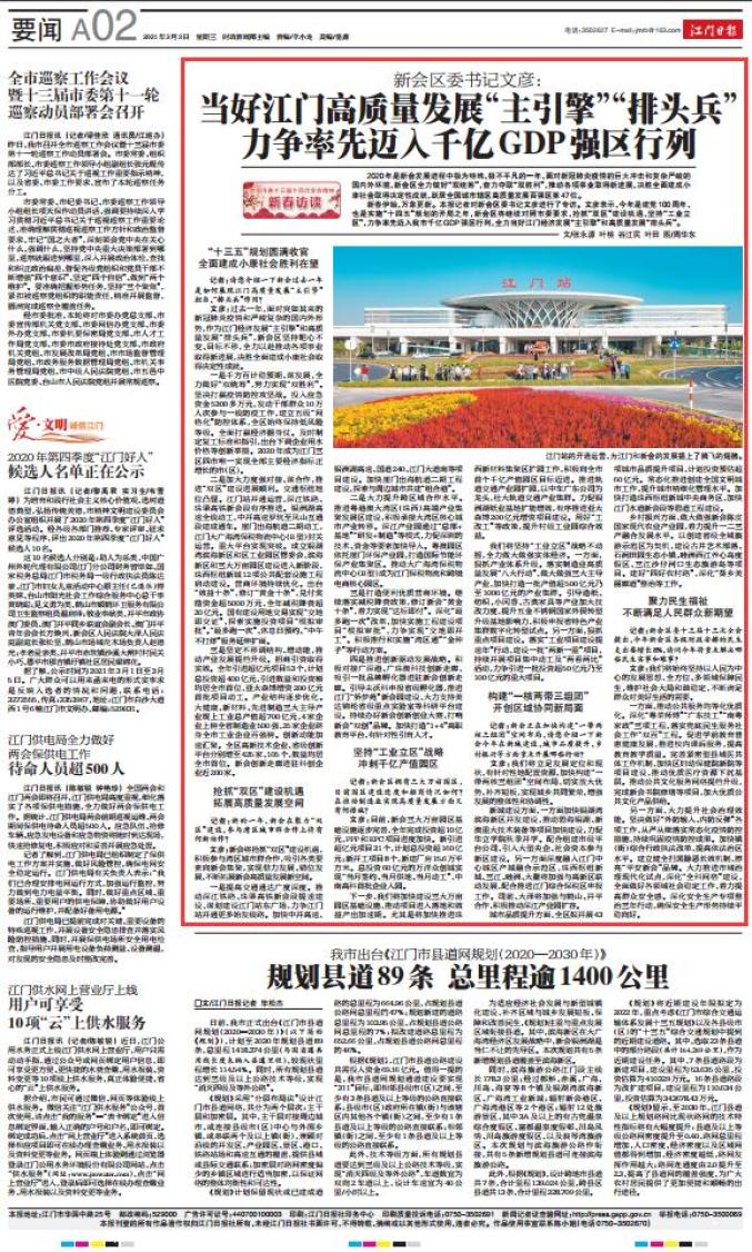 【新春訪談】新會(huì)區(qū)委書記文彥：當(dāng)好江門高質(zhì)量發(fā)展“主引擎”“排頭兵”