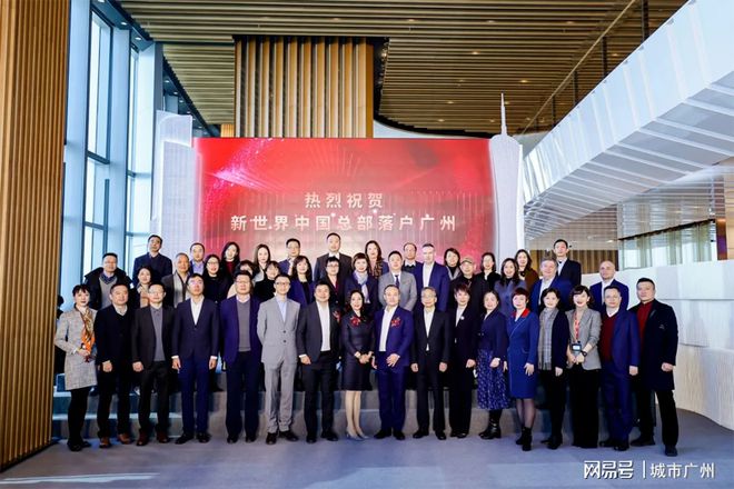 新世界地產(chǎn)選擇從廣州起飛再戰(zhàn)江湖！
