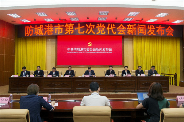 廣西防城港市召開(kāi)第七次黨代會(huì)新聞發(fā)布會(huì)