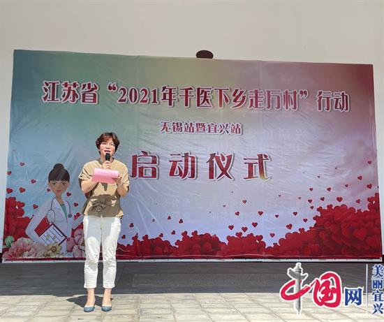 專家到了家門口“千醫(yī)下鄉(xiāng)走萬村”走進(jìn)宜興！