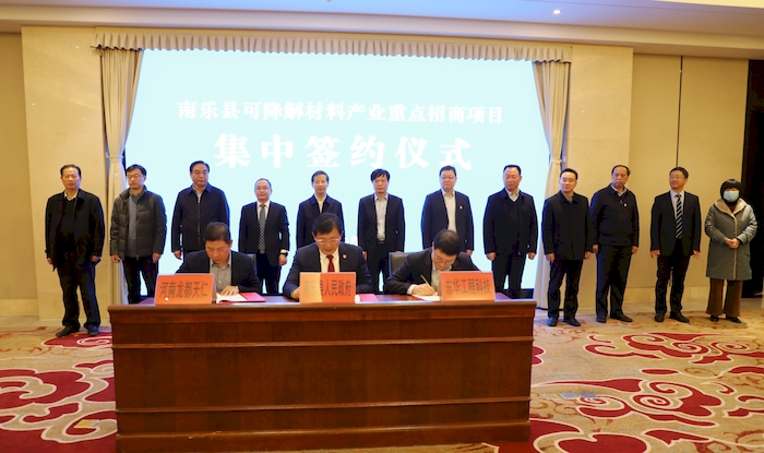 東華科技與河南省南樂縣、河南龍都天仁生物材料簽訂合作框架協(xié)議