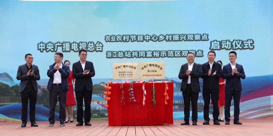 落地！浙江慈溪這個(gè)村成為總臺(tái)鄉(xiāng)村振興和共同富裕示范區(qū)觀察點(diǎn)