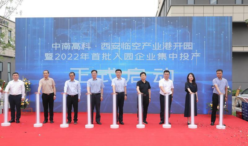 中南高科·西安臨空產業(yè)港開園首批入園企業(yè)集中投產