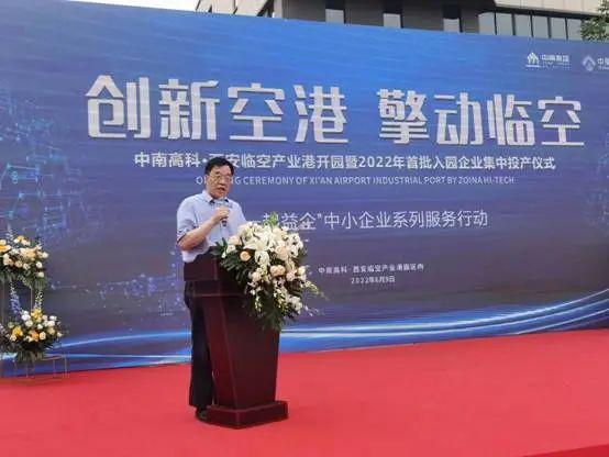 一起益企、創(chuàng)新空港、擎動臨空——中南高科?西安臨空產業(yè)港舉辦入園企業(yè)開園儀式暨西安市小型微型企業(yè)創(chuàng)業(yè)創(chuàng)新基地揭牌儀式
