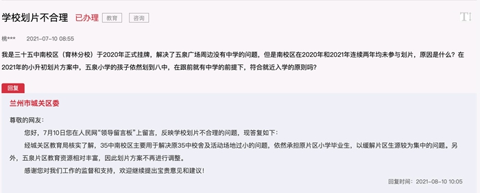 急難愁盼沉迷集卡、宿舍樓臺(tái)階過(guò)高蘭州家長(zhǎng)這些煩心事留言后獲回應(yīng)